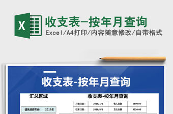 2022年收支表-按年月查詢