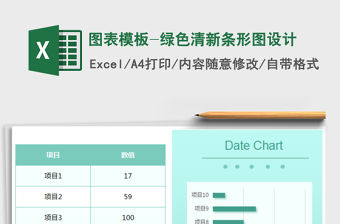 2021年圖表模板-綠色清新條形圖設計免費下載