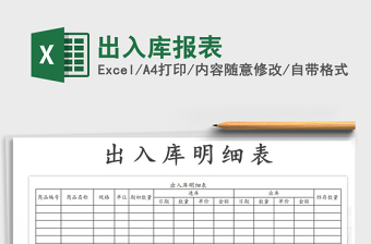 2022采購(gòu)入庫(kù)報(bào)表