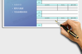 2022年會議記錄表免費下載