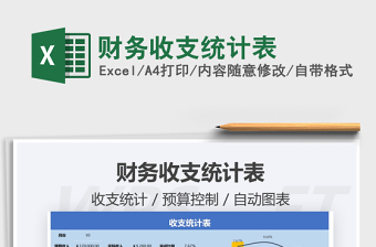 2022年財務收支統(tǒng)計表免費下載