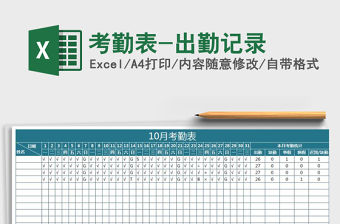 2022年考勤表-出勤記錄免費(fèi)下載