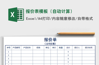 2022簡單版報價表（自動計算）