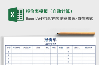 2022装修材料报价表（自动计算）