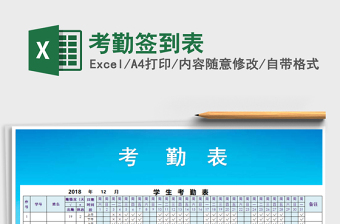 2022年考勤簽到表免費(fèi)下載