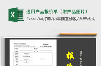 2021年通用產(chǎn)品報價單（附產(chǎn)品圖片）