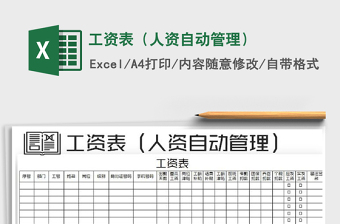 2022年工資表（人資自動(dòng)管理）