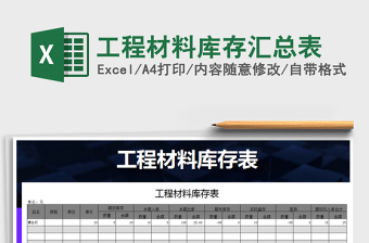 2022年工程材料庫(kù)存匯總表免費(fèi)下載