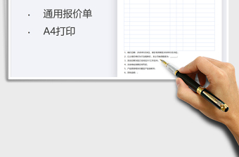2021年通用產(chǎn)品報(bào)價(jià)單