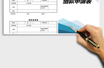 2022年公司內部借款申請單