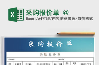 2022年采購報價單 @