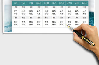 2021年元旦醫(yī)生值班表