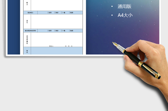 2021年通用版面试评价表
