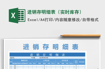 2022年進銷存明細表（實時庫存）免費下載