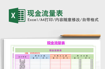 2022年現金流量表免費下載