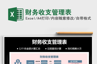 2021excel 每周任务计划表