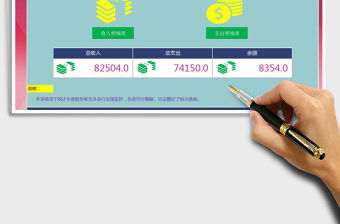 2021年財務收入支出管理系統（帶查詢）