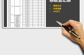 2021年年會獎品領(lǐng)取登記表