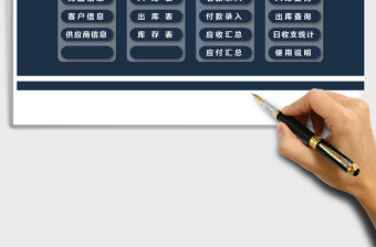 2022年進銷存管理系統（庫存實時更新，帶應收應付）免費下載