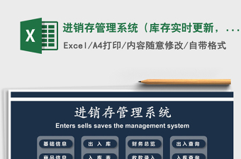 2022年進銷存管理系統(tǒng)（庫存實時更新，帶應(yīng)收應(yīng)付）免費下載