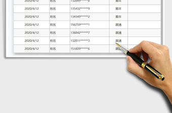 2022年快递签收登记表免费下载