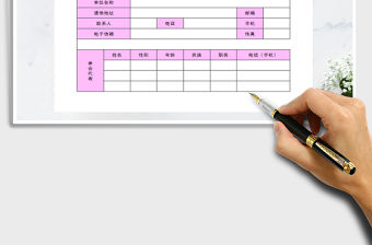 2021年培訓表報名表免費下載