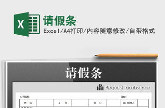 2022年請假條