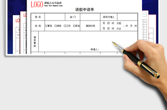 2022年日常考勤全套表格（含6张表单）免费下载