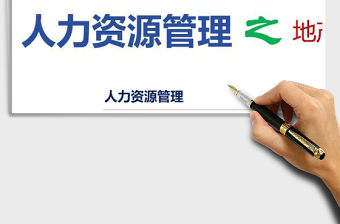 2021年地產企業崗位責職說明書(匯總表）免費下載