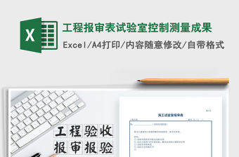 2021年工程報審表試驗室控制測量成果免費下載