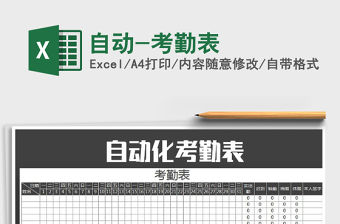 2021年自動-考勤表