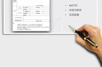 2021年员工离职审批表免费下载