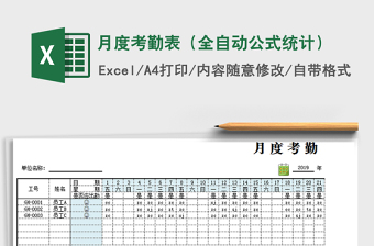 2022年月度考勤表（全自動公式統(tǒng)計）免費下載