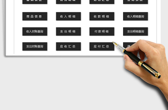 2021年財(cái)務(wù)收支管理系統(tǒng)免費(fèi)下載