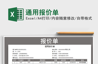 2021年通用報(bào)價(jià)單