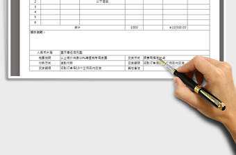 2021年通用報價單