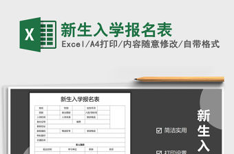 2021年新生入學報名表