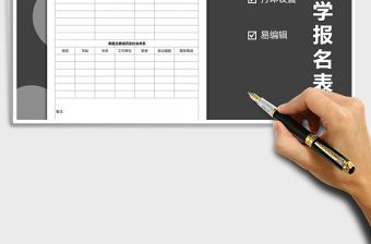 2021年新生入學(xué)報(bào)名表