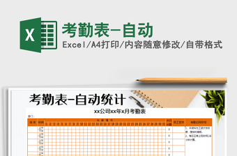2022年考勤表-自動(dòng)免費(fèi)下載