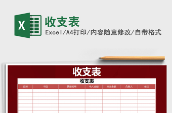 2022年收支表免費下載