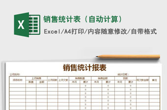 2022年銷售統計表（自動計算）免費下載