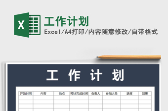 2021年工作計(jì)劃
