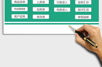 2021年進銷存管理系統（庫存實時更新，帶應收應付）免費下載