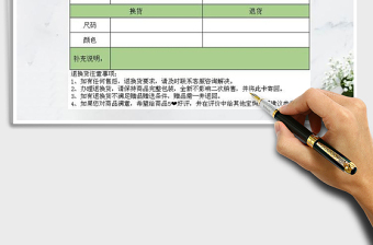 2021年退換貨登記表