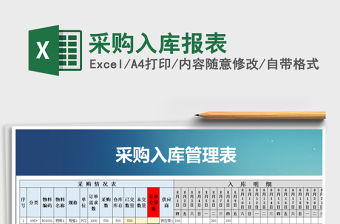 2022年采購入庫報表