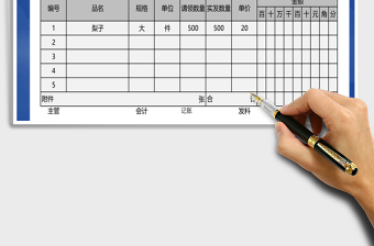 2022年領(lǐng)料單免費(fèi)下載