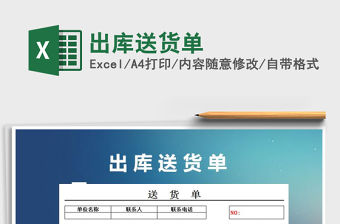 2021年出庫送貨單