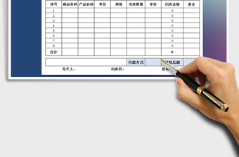 2021年出库送货单