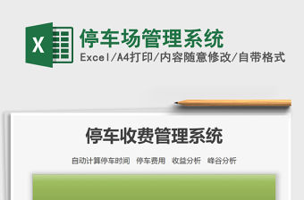 2021年停車場管理系統(tǒng)