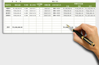 2021年簡易清新公司長期借款明細表